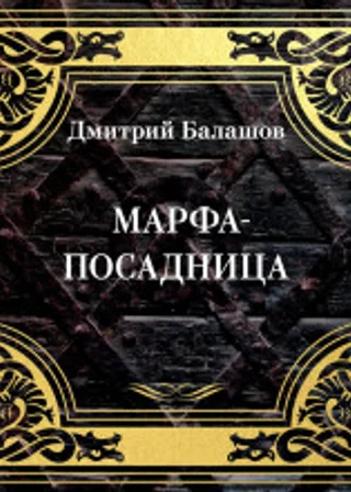 Марфа-посадница
