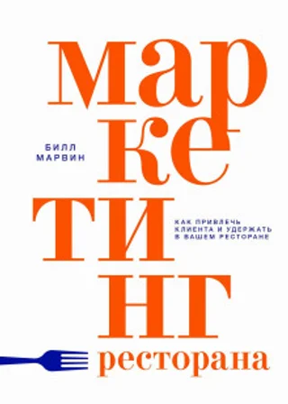 Маркетинг ресторана. Как привлечь клиента и удержать в вашем ресторане