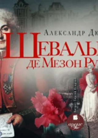 Маркиза д’Эскоман