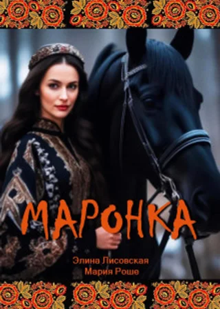 Маронка