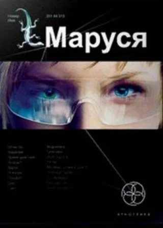 Маруся