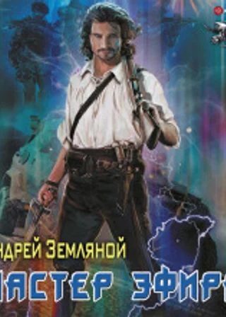 Мастер эфира