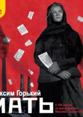 Мать