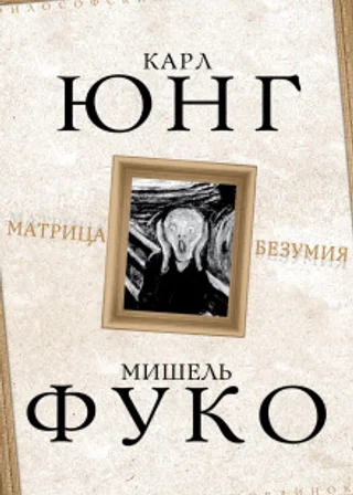 Матрица безумия (сборник)