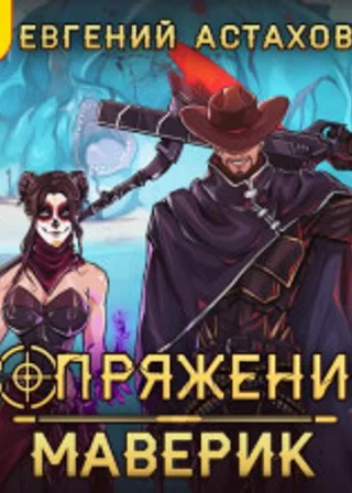 Маверик