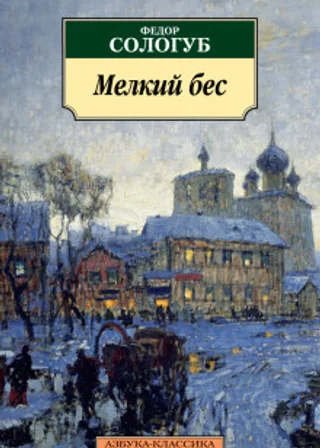 Мелкий бес