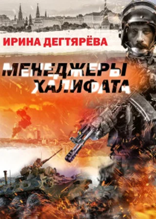 Менеджеры халифата