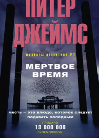 Мертвое время