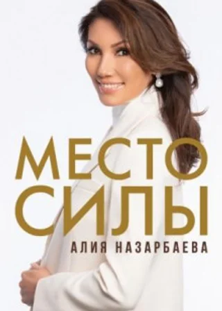 Место силы