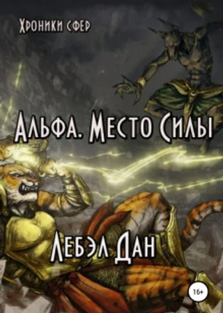 Место Силы