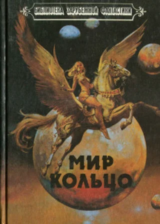 Мир-Кольцо