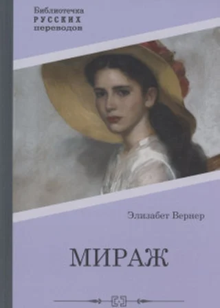 Мираж