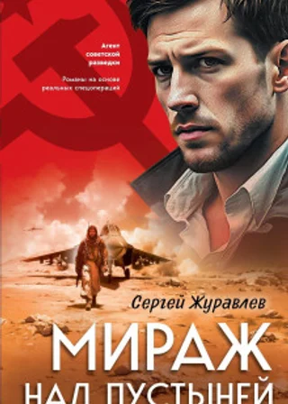 Мираж над пустыней