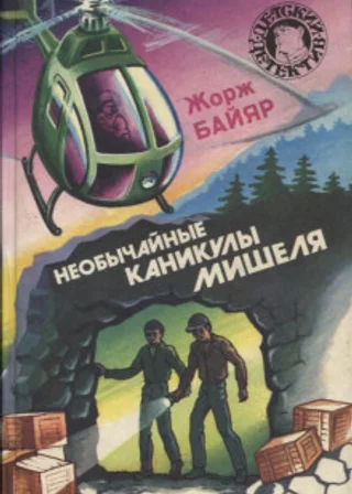 Мишель морской волк