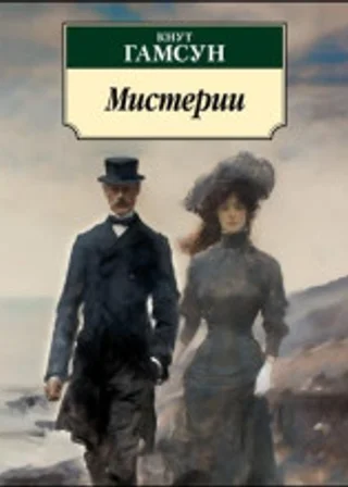 Мистерии