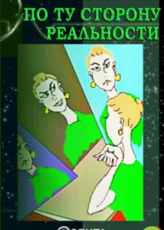 Мистические рассказы