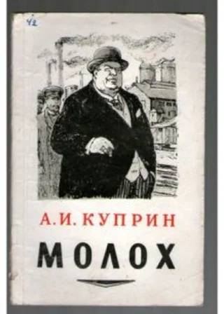 Молох