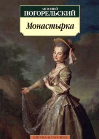 Монастырка