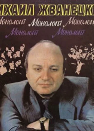 Монологи