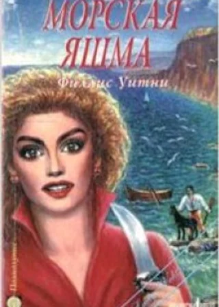Морская яшма
