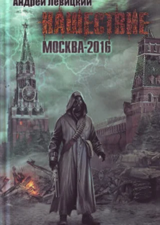 Москва-2016
