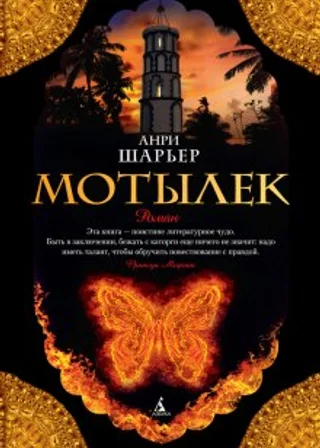 Мотылёк