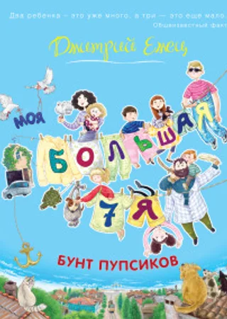 Моя большая семья