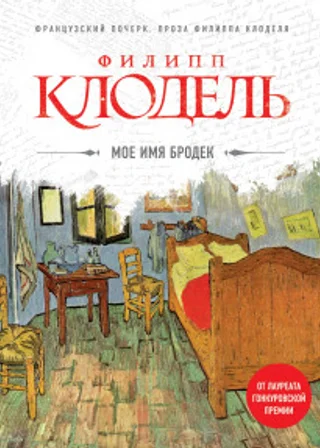 Моё имя Бродек