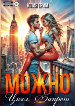 Можно