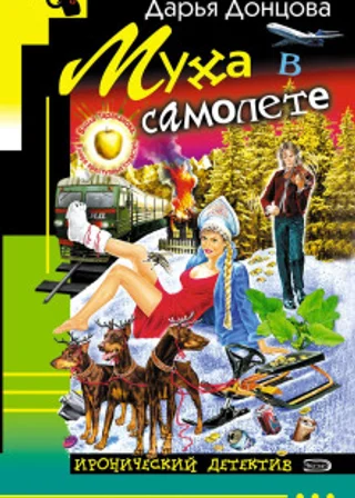 Муха в самолете