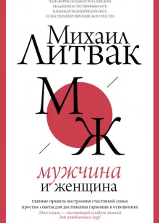 Мужчина и женщина