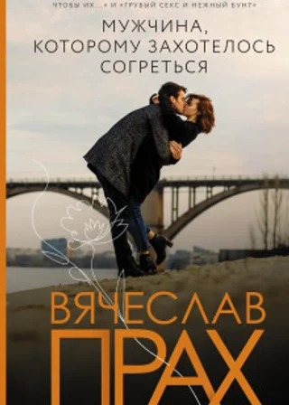 Мужчина, которому захотелось согреться