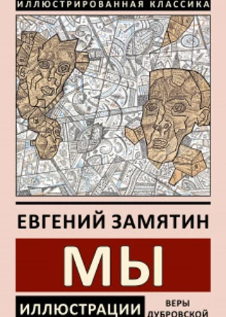 Мы