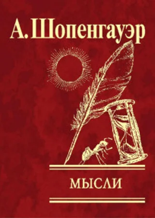 Мысли