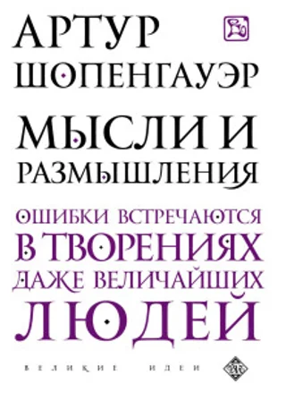 Мысли и размышления