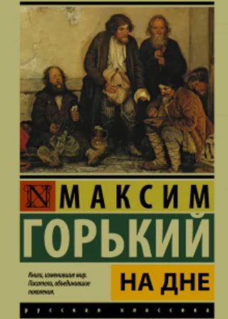 На дне