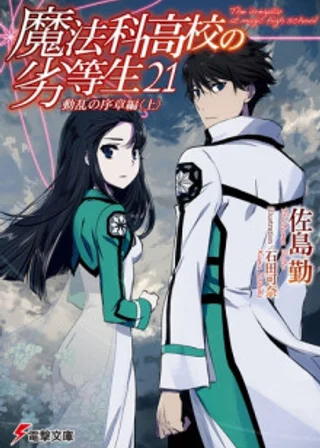 Начало волнений (Часть 1)