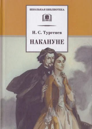 Накануне