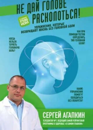 Не дай голове расколоться! Упражнения, которые возвращают жизнь без головной боли