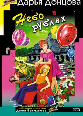 Небо в рублях