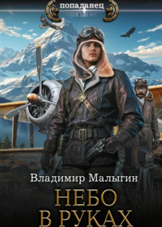 Небо в руках