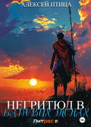 Негритюд в багровых тонах