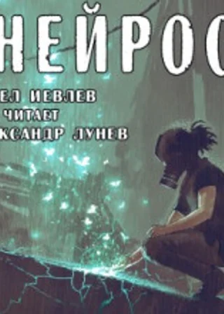 Нейрос