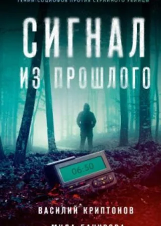 Nеон. Сигнал из прошлого. Серия 6