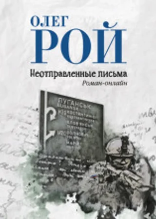 Неотправленные письма