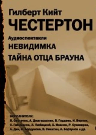 Невидимка