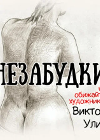Незабудки