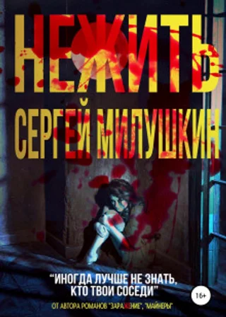 Нежить
