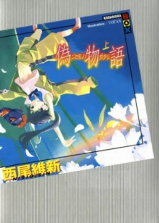 Nisemonogatari / История подделок