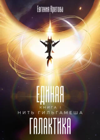Нить Гильгамеша